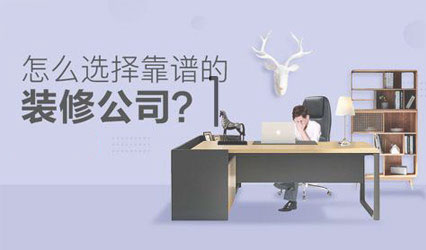 福州精工装修公司告诉您7条装修常识技巧